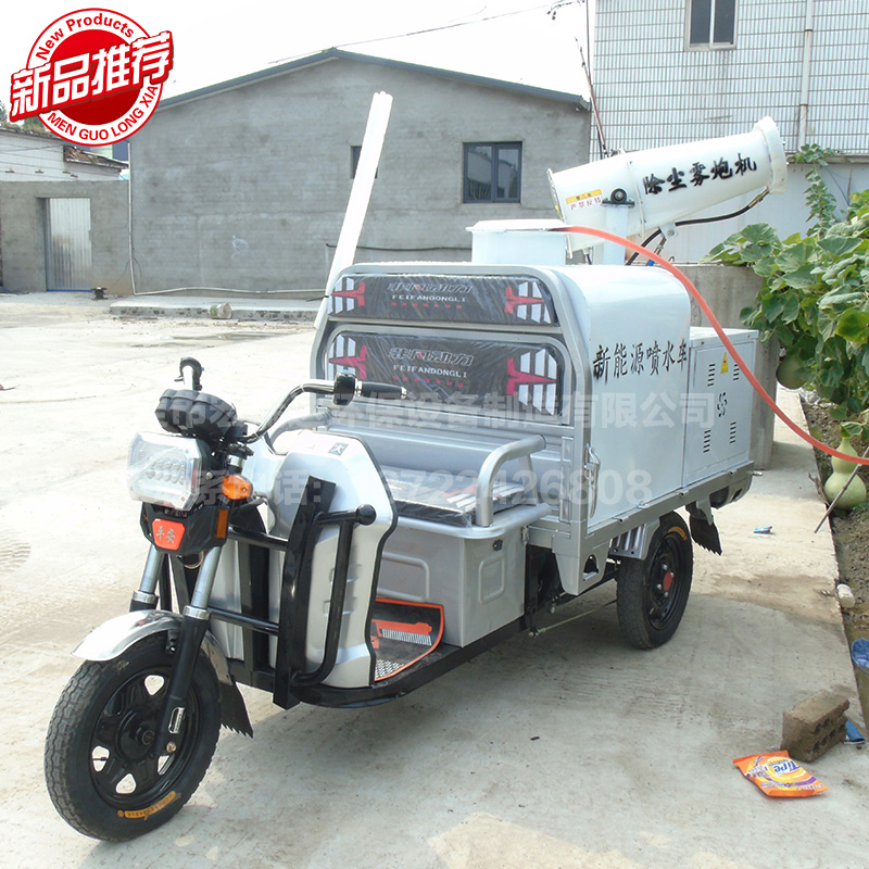 HRD-SW5電動(dòng)三輪灑水霧炮車 HRD-SW5電動(dòng)三輪灑水霧炮車
