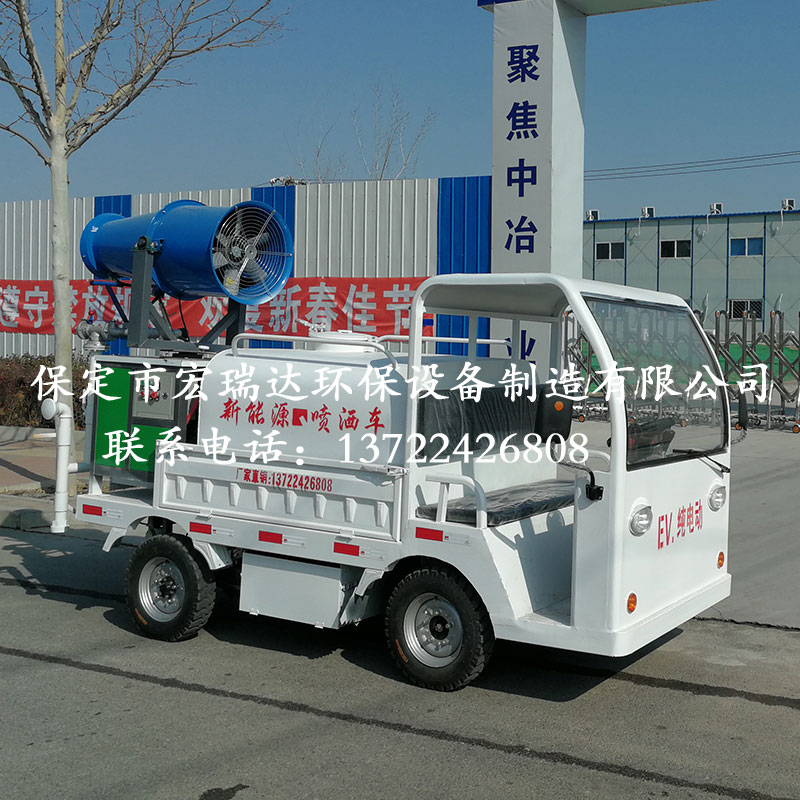 HRD-SW7新能源電動四輪噴灑霧炮車 HRD-SW7新能源電動四輪噴灑霧炮車