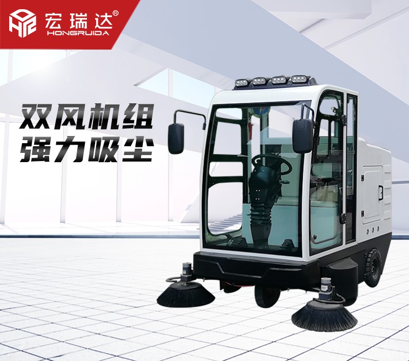 HRD-2100全封閉雙風(fēng)機(jī)駕駛式掃地車