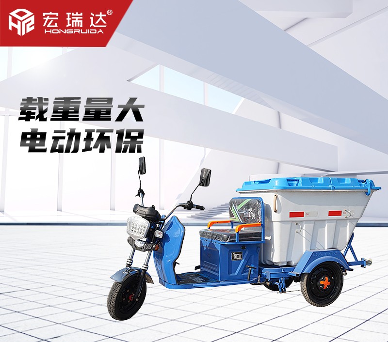 三輪電動掛桶清運車 三輪電動掛桶清運車