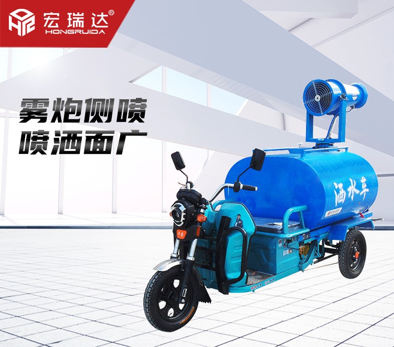 HRD-SW4電動三輪灑水霧炮車 HRD-SW4電動三輪灑水霧炮車