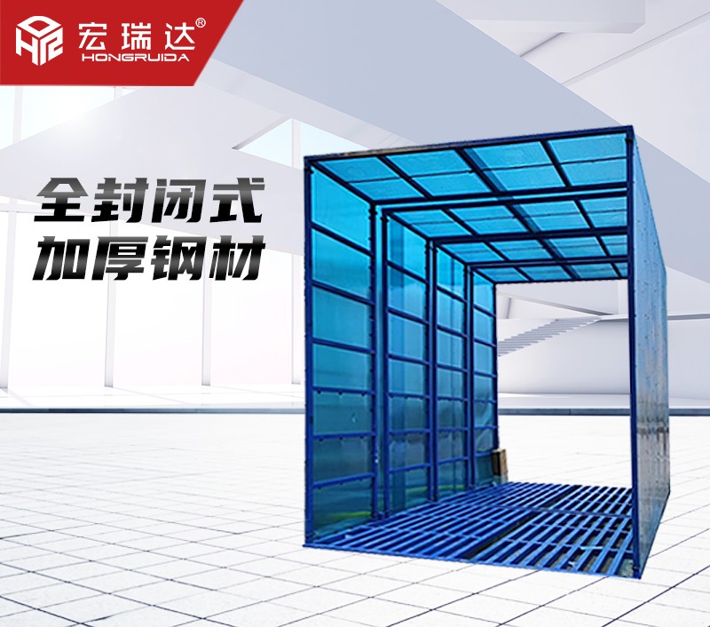 全封閉式洗輪機