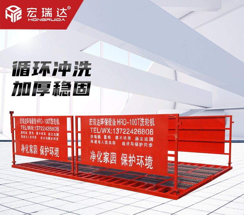平板式洗輪機HRD-105