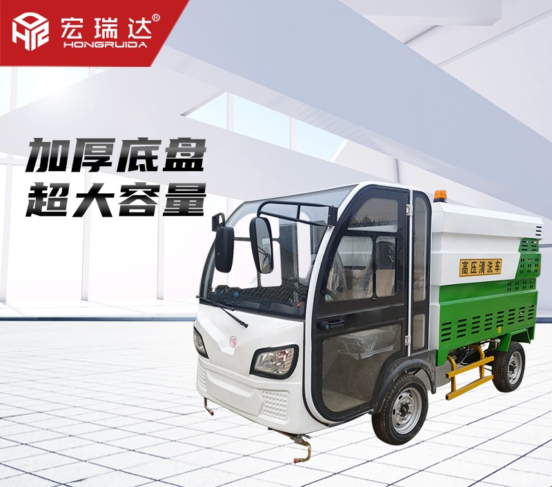 HRD-GY5四輪高端清洗車 HRD-GY5四輪高端清洗車