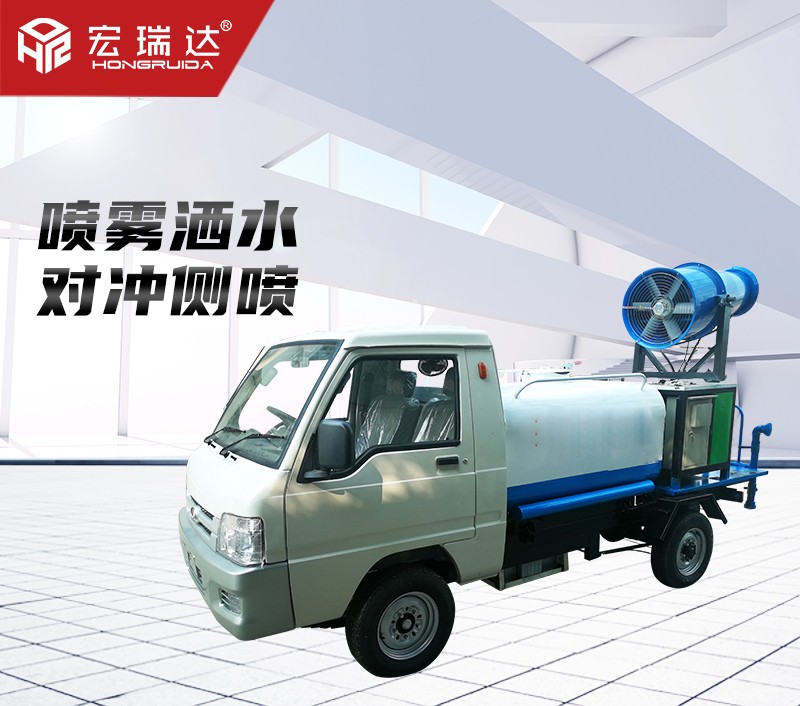 HRD-SW8新能源電動(dòng)四輪灑水霧炮車(chē) HRD-SW8新能源電動(dòng)四輪灑水霧炮車(chē)
